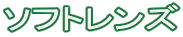 �\�t�g�����Y