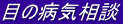 �Γ���̂��Ƃ��͂��߂ƂƂ����R�̖ڂ̕a�C���k���󂯕t���Ă܂�