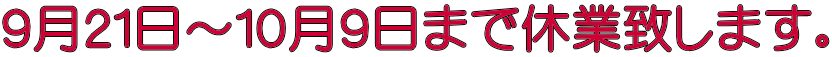 �X���Q�P���`�P�O���X���܂ŋx�ƒv���܂��B