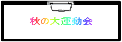 �H�̑�^����