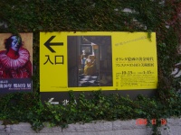 兵庫県立美術館の入り口の看板『恋文』