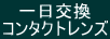 �ԕ��ǂ̋G�߂ɂ́A��������R���^�N�g�����Y���ڂ𐴌��ɕۂ��Ƃ��ł���̂ł����߂ł�
