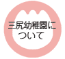 �O�K�c�t���ɂ���