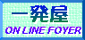 �u�ꔭ���I�����C���z���C�G�v