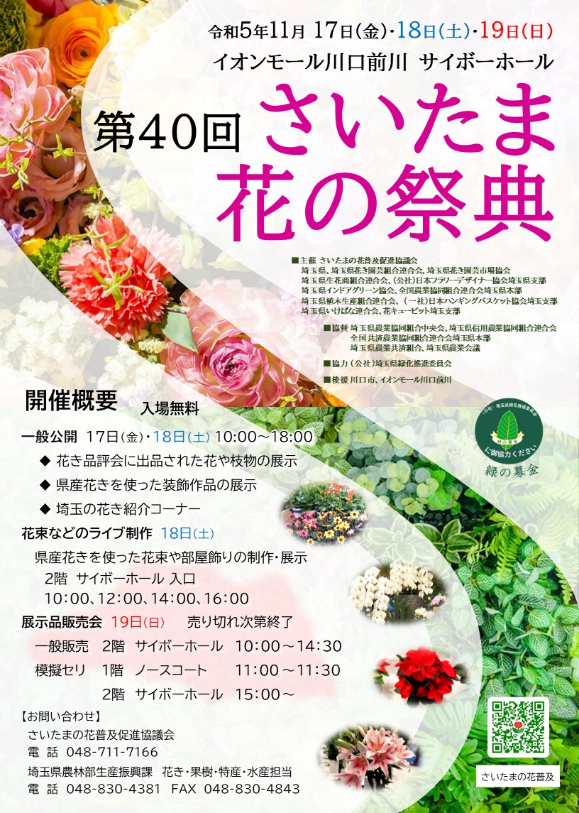 埼玉県・わが街の木と花の物語 身近な植物の文化誌 下/埼玉新聞社/埼玉