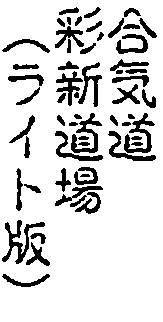 ���C��
�ʐV����
�i���C�g�Łj