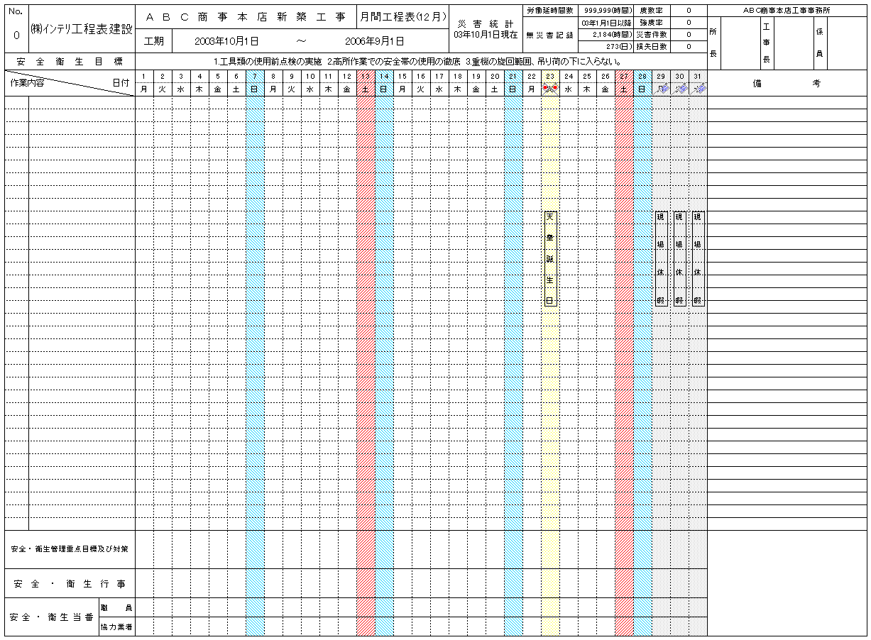 工程表（ホワイトボード）・月間、週間工程表